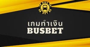 gamemakemoney-busbet