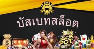 busbetslot-thai-busbet-th-busbet-th