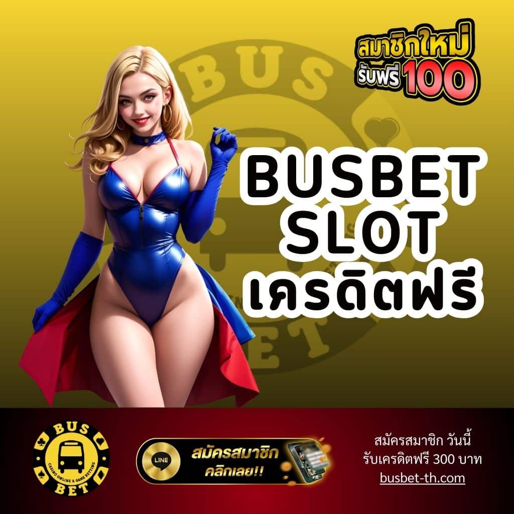 busbet slot เครดิตฟรี