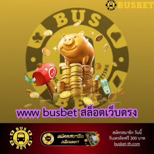 www busbet สล็อตเว็บตรง