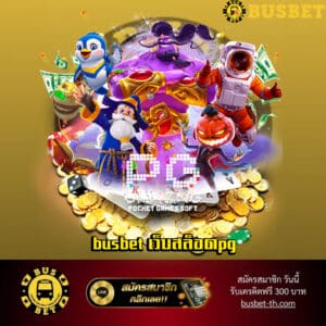 busbet เว็บสล็อตpg