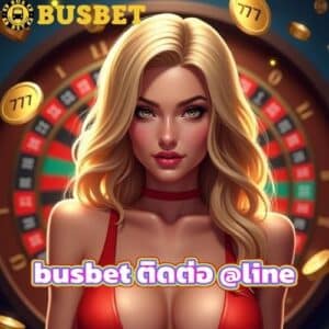 busbet ติดต่อ @line