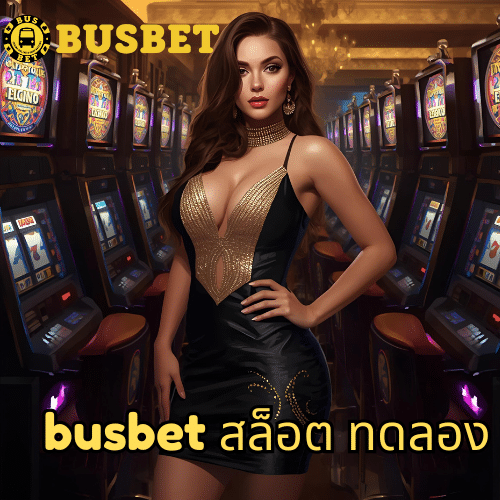 busbet สล็อต ทดลอง