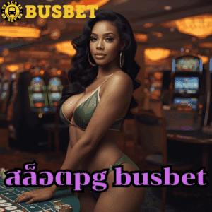 สล็อตpg busbet