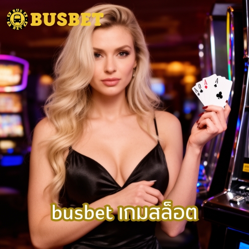 busbet เกมสล็อต