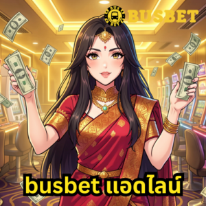 busbet แอดไลน์
