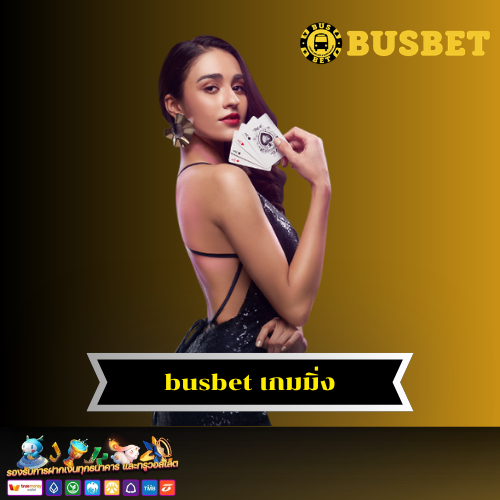 busbet เกมมิ่ง
