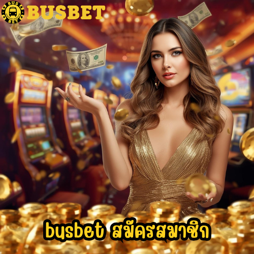 busbet สมัครสมาชิก