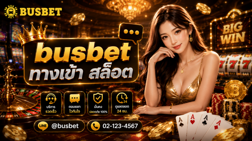 busbet ทางเข้า