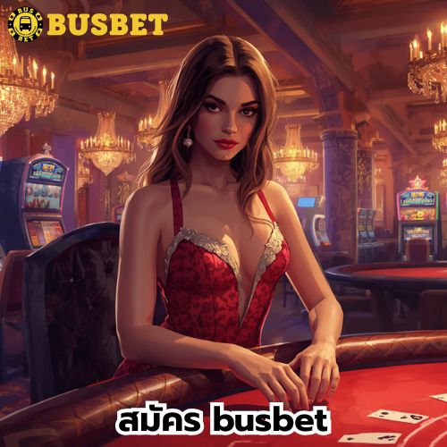สมัคร busbet